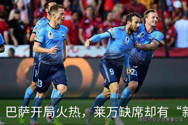 巴萨开局火热，莱万缺席却有“新兵”撑场